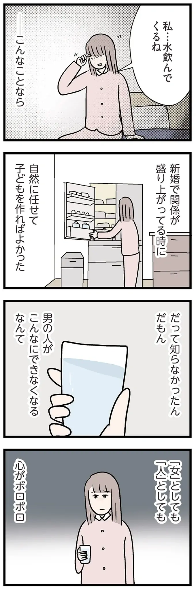 『夫がいても誰かを好きになっていいですか？ コンビニで見つけた私の恋』＜前編＞（102）