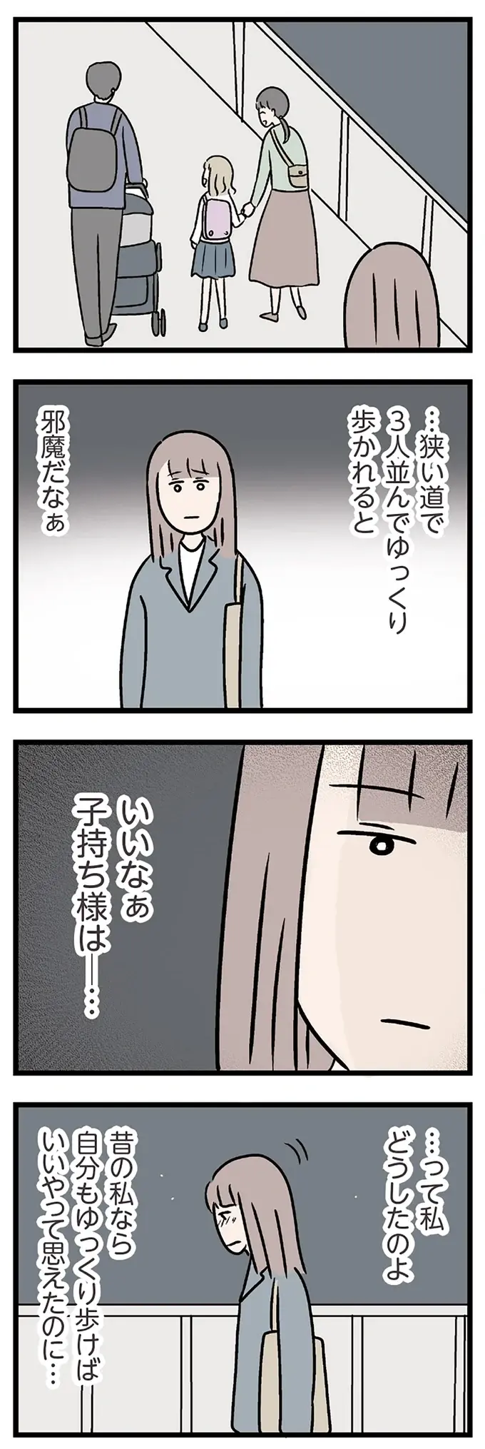 『夫がいても誰かを好きになっていいですか？ コンビニで見つけた私の恋』＜前編＞（105）