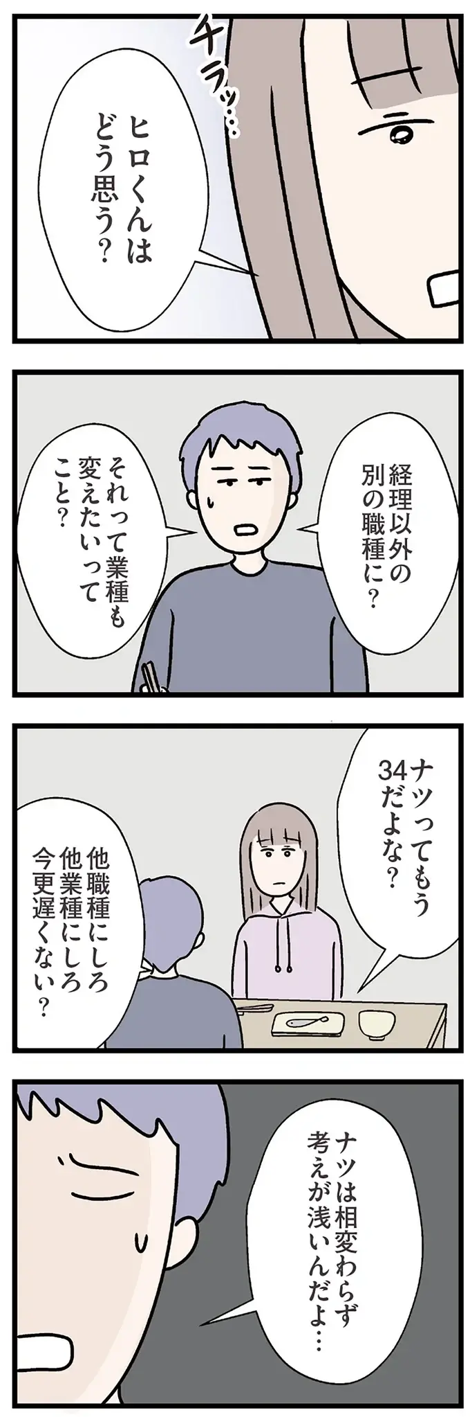 『夫がいても誰かを好きになっていいですか？ コンビニで見つけた私の恋』＜前編＞（112）
