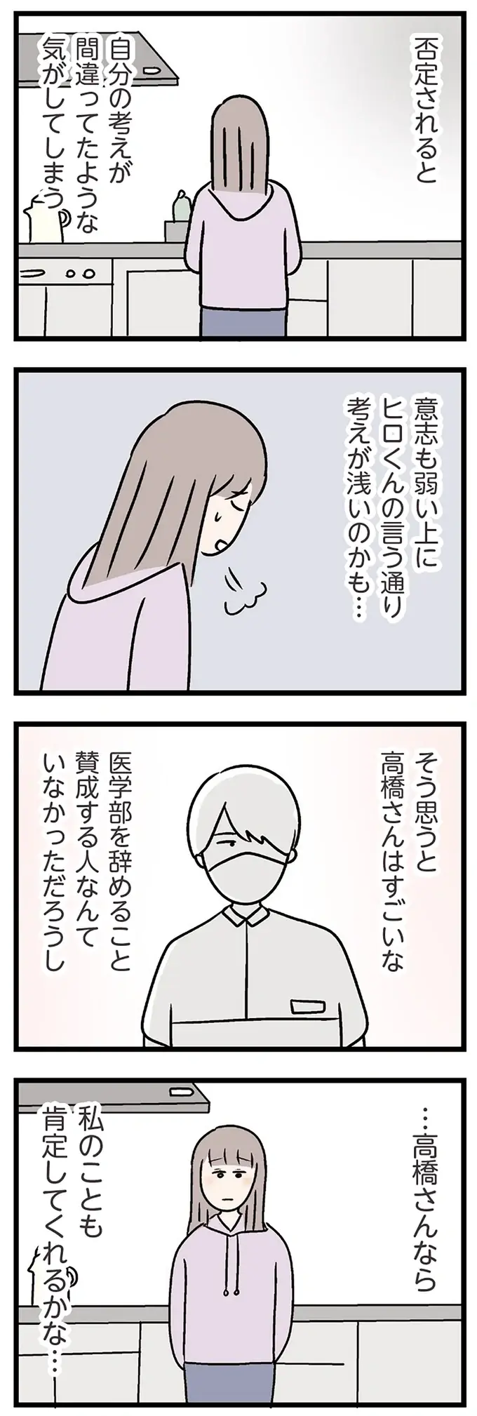 『夫がいても誰かを好きになっていいですか？ コンビニで見つけた私の恋』＜前編＞（114）