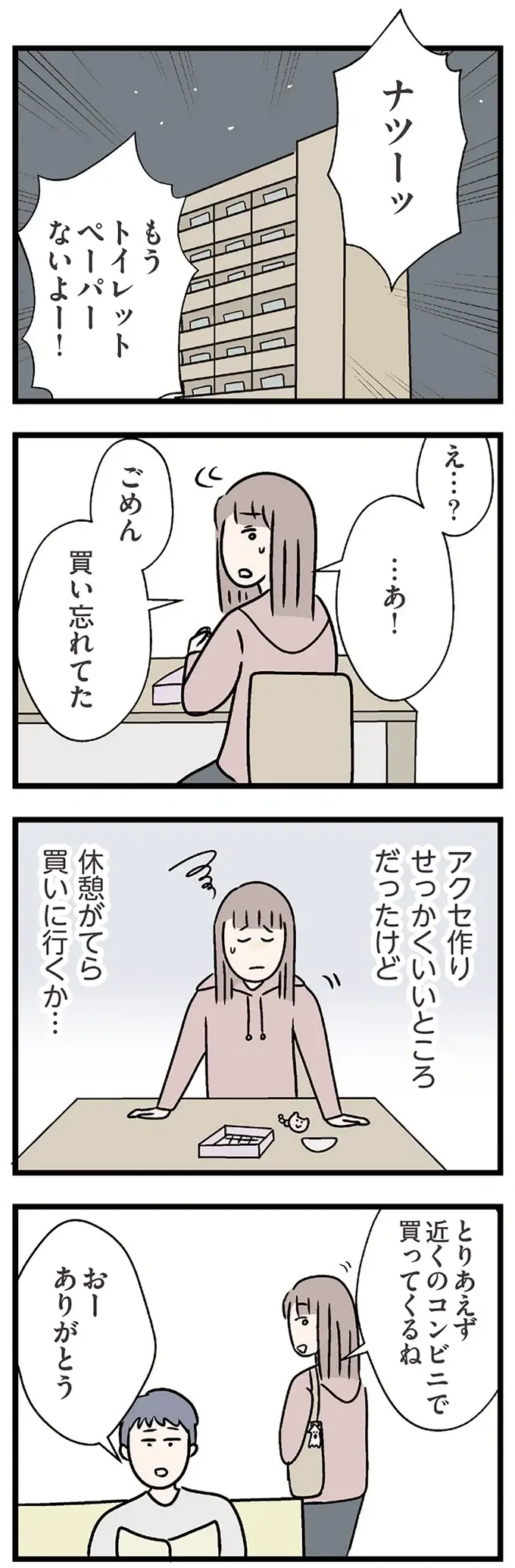 『夫がいても誰かを好きになっていいですか？ コンビニで見つけた私の恋』＜前編＞（115）