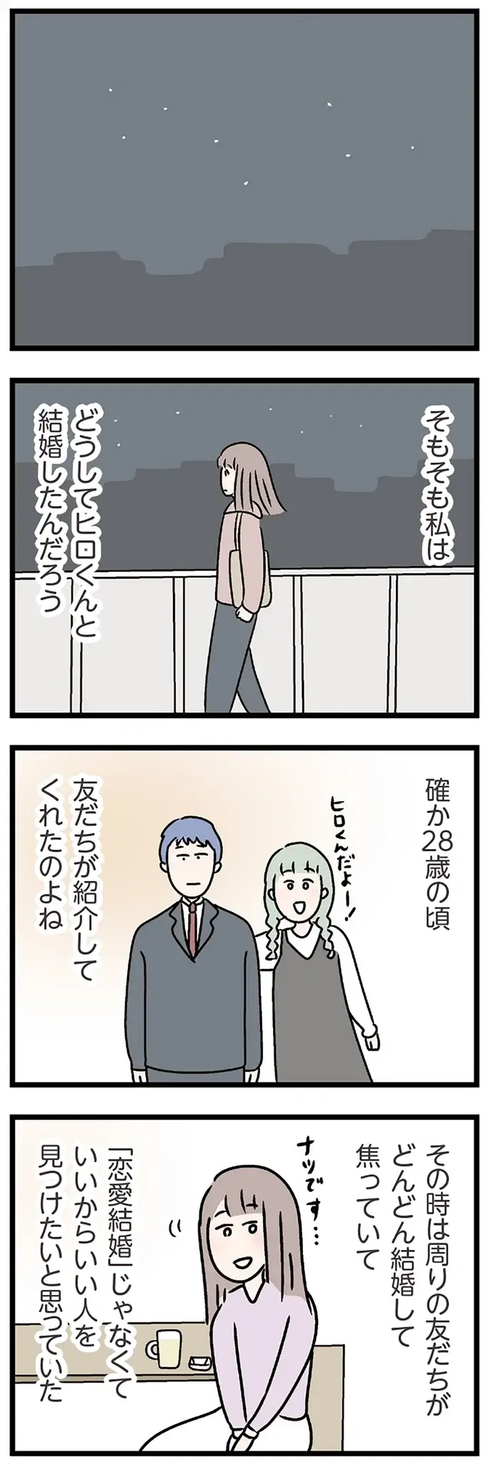 『夫がいても誰かを好きになっていいですか？ コンビニで見つけた私の恋』＜前編＞（116）