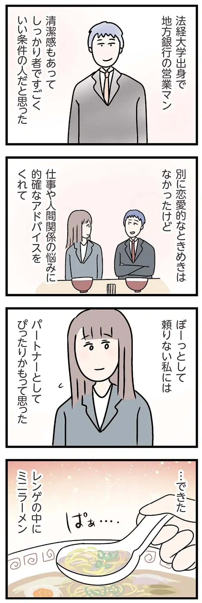 『夫がいても誰かを好きになっていいですか？ コンビニで見つけた私の恋』＜前編＞（117）