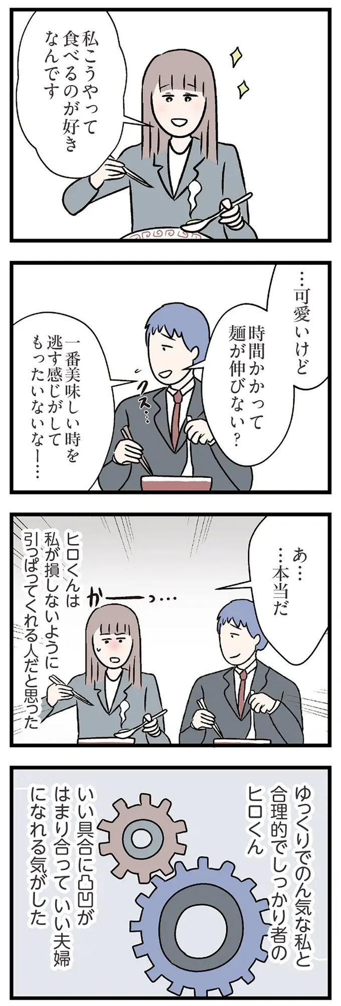 『夫がいても誰かを好きになっていいですか？ コンビニで見つけた私の恋』＜前編＞（118）