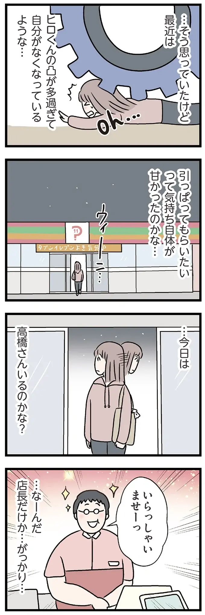 『夫がいても誰かを好きになっていいですか？ コンビニで見つけた私の恋』＜前編＞（119）