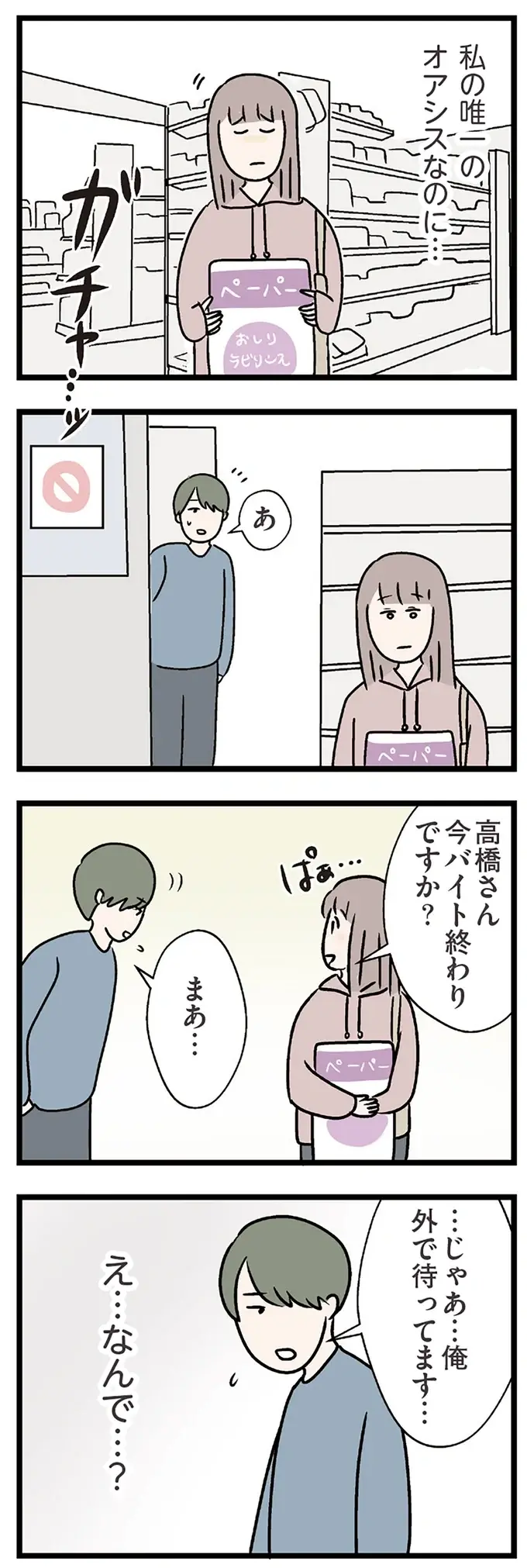『夫がいても誰かを好きになっていいですか？ コンビニで見つけた私の恋』＜前編＞（120）