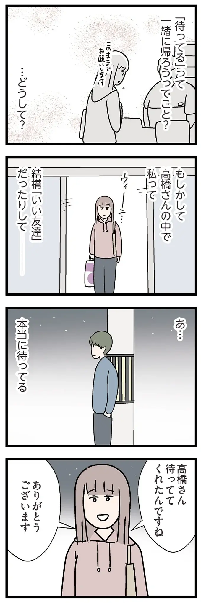 『夫がいても誰かを好きになっていいですか？ コンビニで見つけた私の恋』＜前編＞（121）