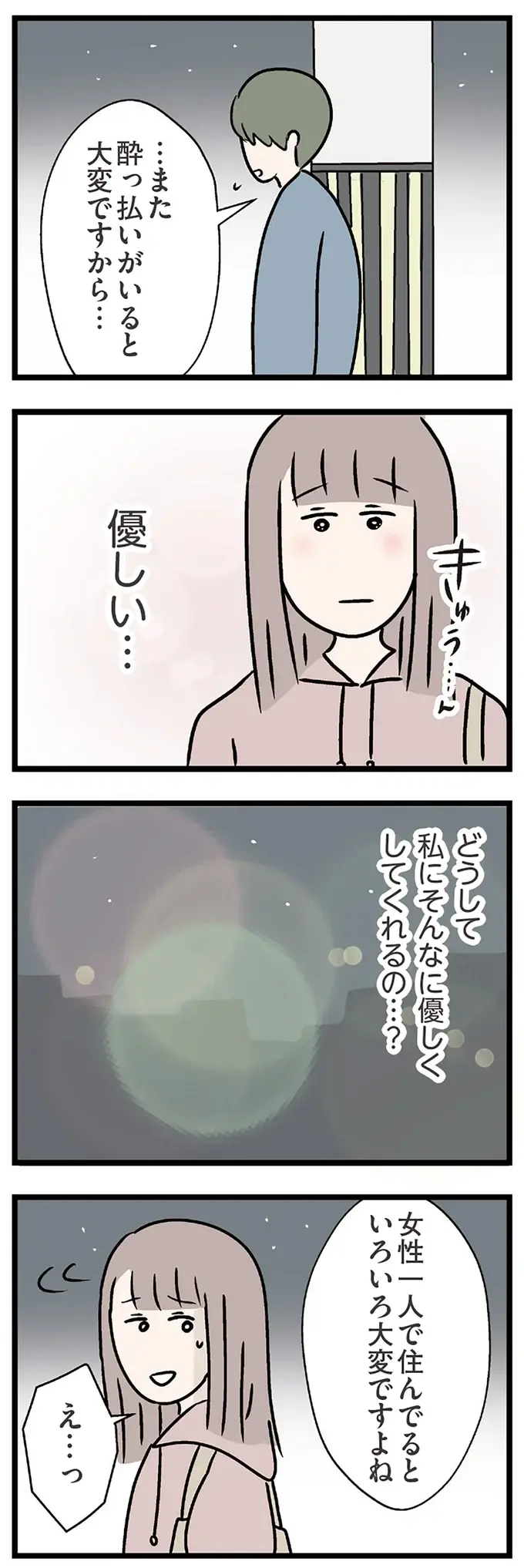 『夫がいても誰かを好きになっていいですか？ コンビニで見つけた私の恋』＜前編＞（122）