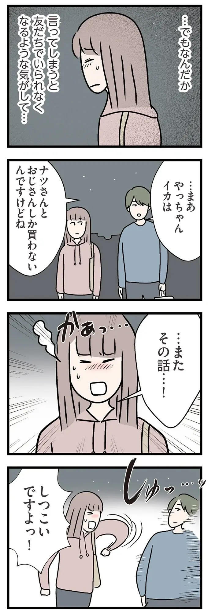 『夫がいても誰かを好きになっていいですか？ コンビニで見つけた私の恋』＜前編＞（124）