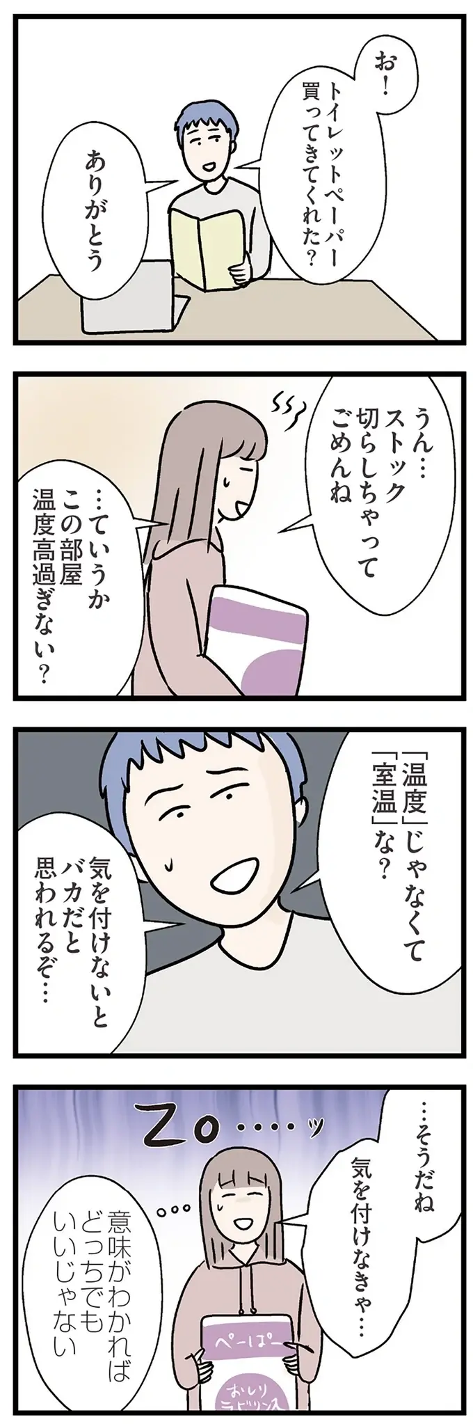『夫がいても誰かを好きになっていいですか？ コンビニで見つけた私の恋』＜前編＞（129）
