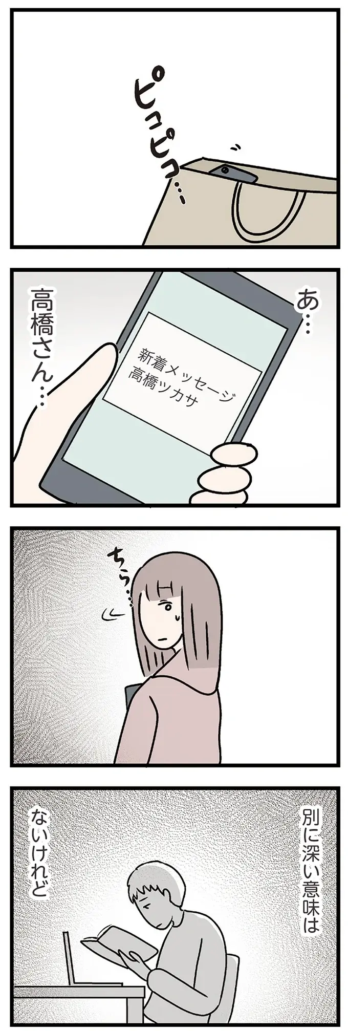 『夫がいても誰かを好きになっていいですか？ コンビニで見つけた私の恋』＜前編＞（130）