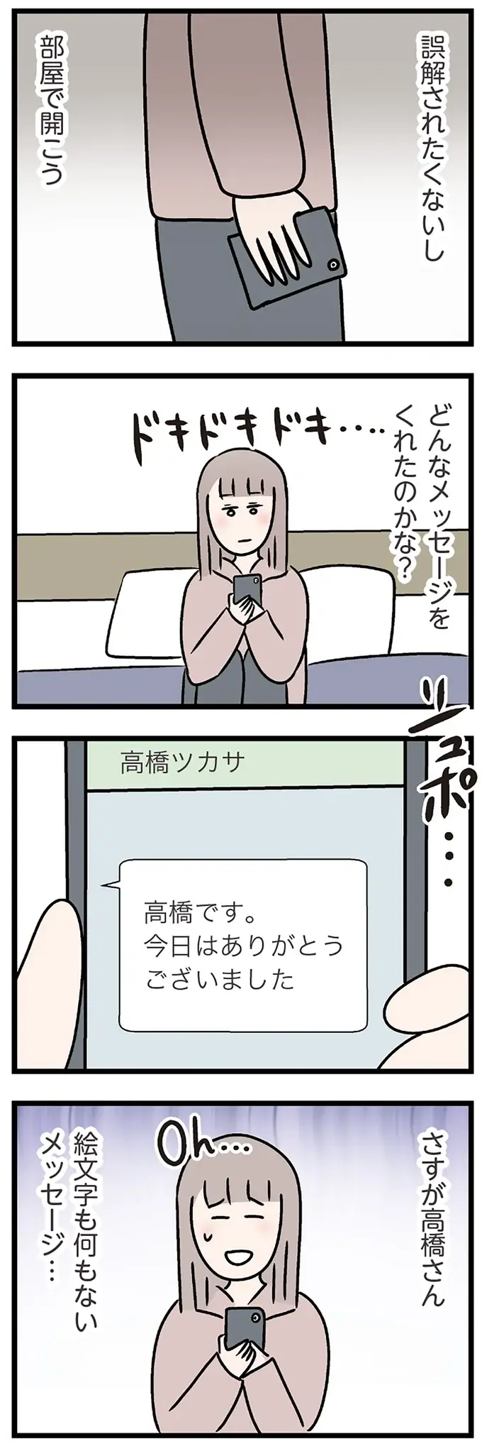 『夫がいても誰かを好きになっていいですか？ コンビニで見つけた私の恋』＜前編＞（131）