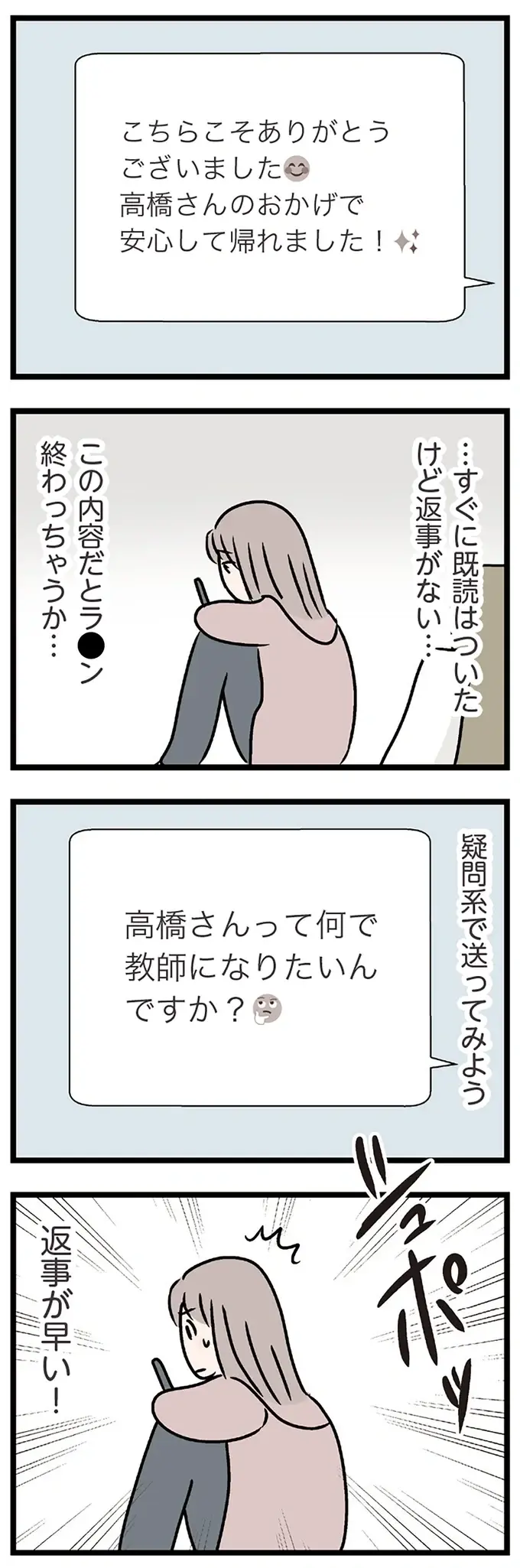 『夫がいても誰かを好きになっていいですか？ コンビニで見つけた私の恋』＜前編＞（132）