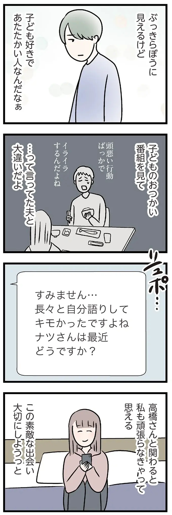 『夫がいても誰かを好きになっていいですか？ コンビニで見つけた私の恋』＜前編＞（134）