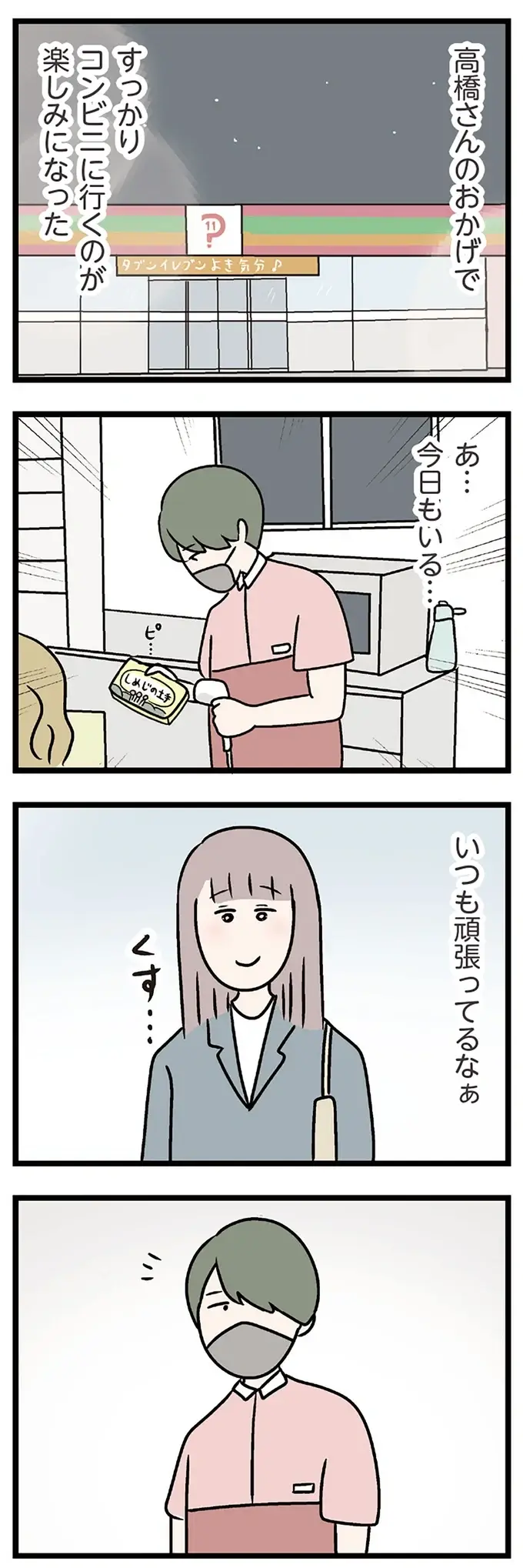 『夫がいても誰かを好きになっていいですか？ コンビニで見つけた私の恋』＜前編＞（135）