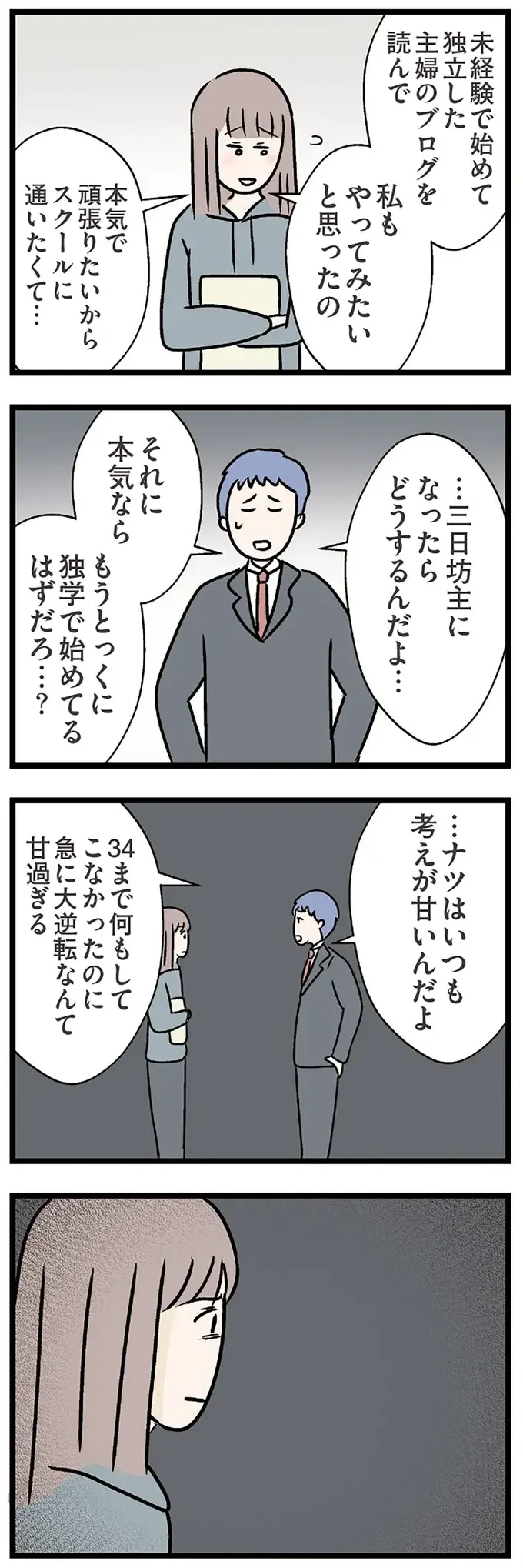 『夫がいても誰かを好きになっていいですか？ コンビニで見つけた私の恋』＜前編＞（139）