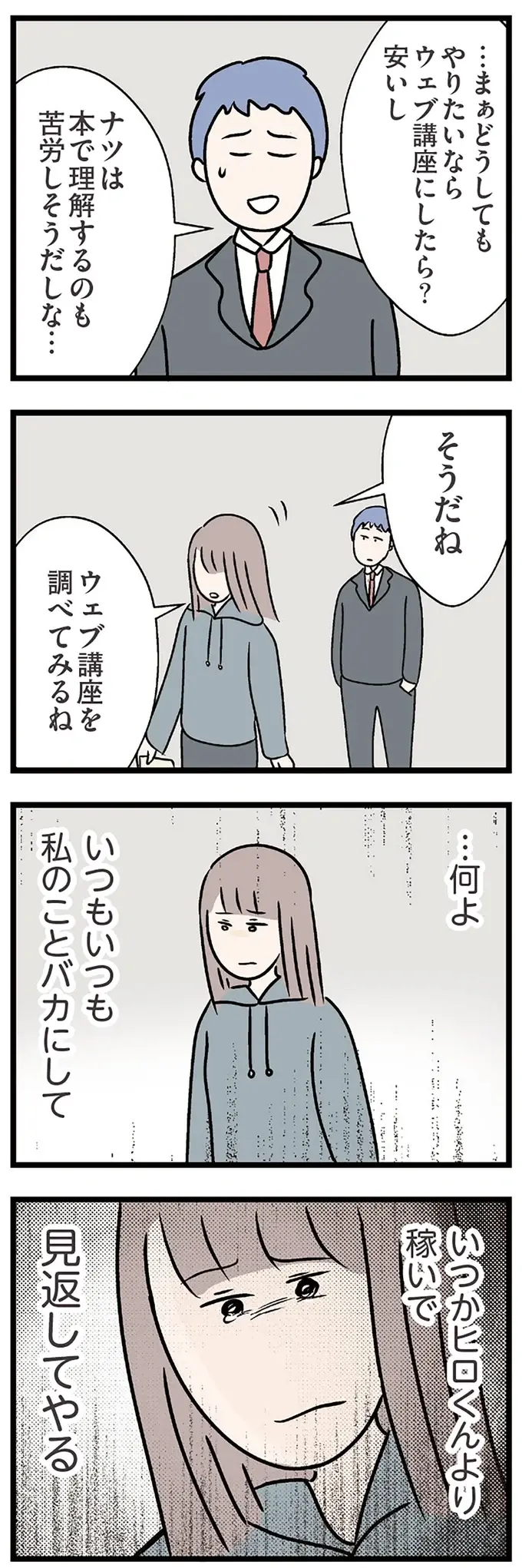 『夫がいても誰かを好きになっていいですか？ コンビニで見つけた私の恋』＜前編＞（140）