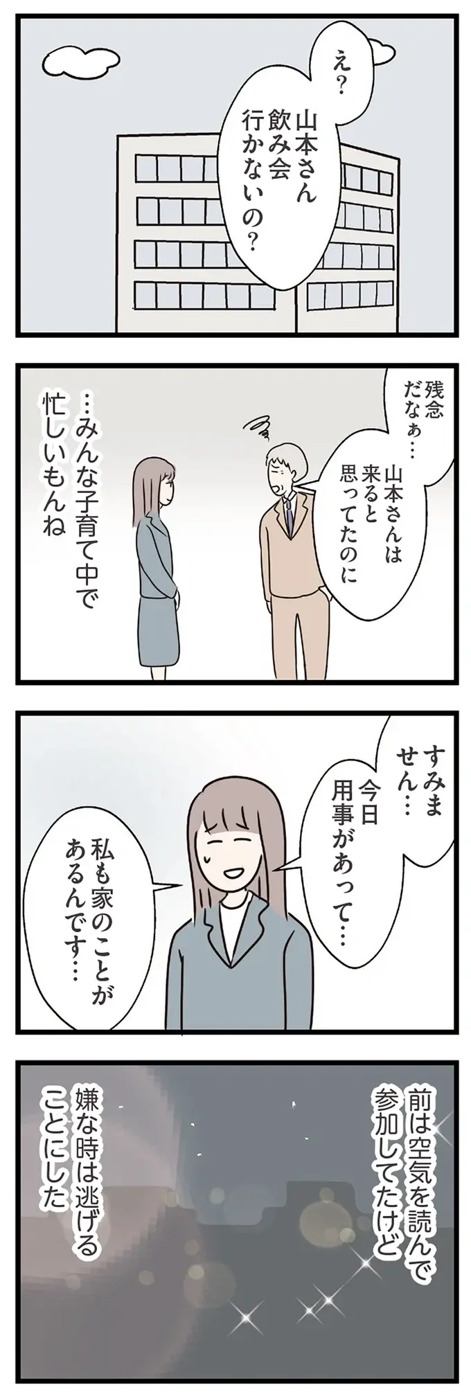 『夫がいても誰かを好きになっていいですか？ コンビニで見つけた私の恋』＜前編＞（141）