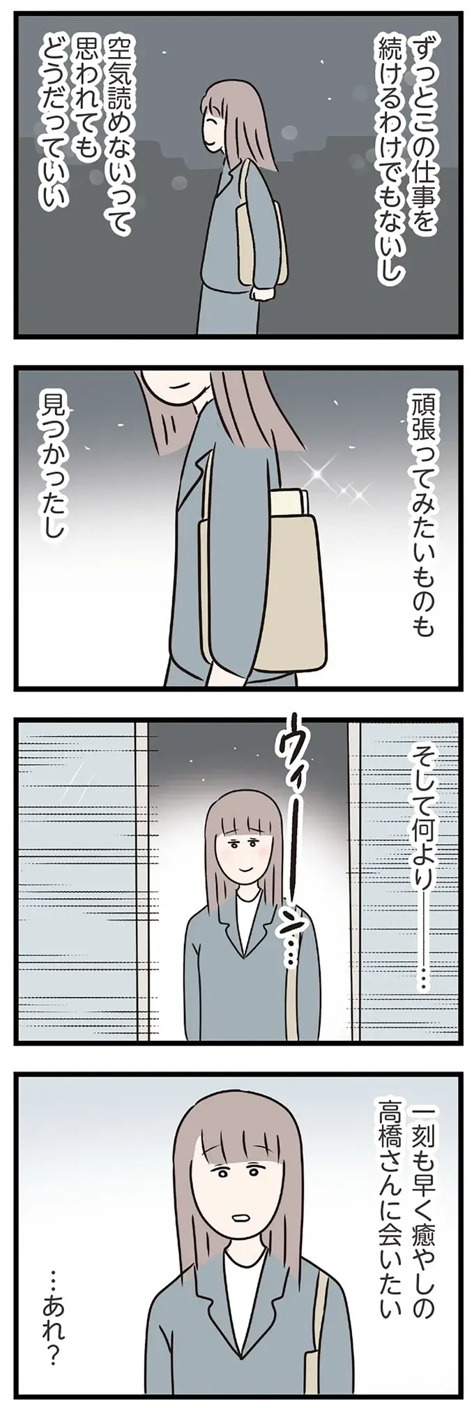 『夫がいても誰かを好きになっていいですか？ コンビニで見つけた私の恋』＜前編＞（142）