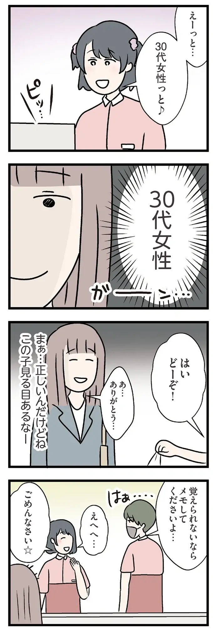 『夫がいても誰かを好きになっていいですか？ コンビニで見つけた私の恋』＜前編＞（145）