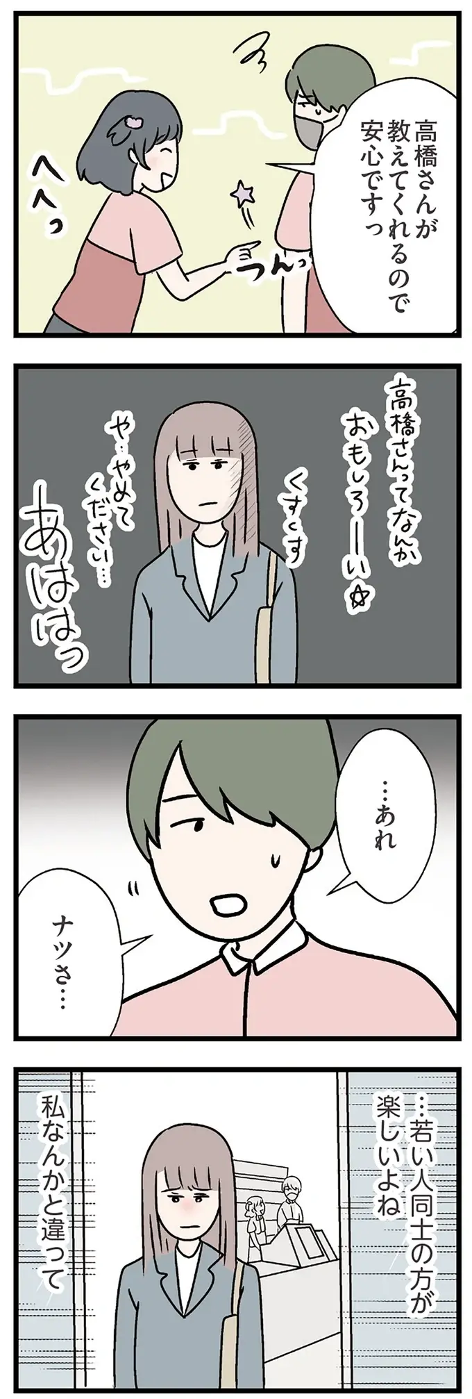『夫がいても誰かを好きになっていいですか？ コンビニで見つけた私の恋』＜前編＞（146）