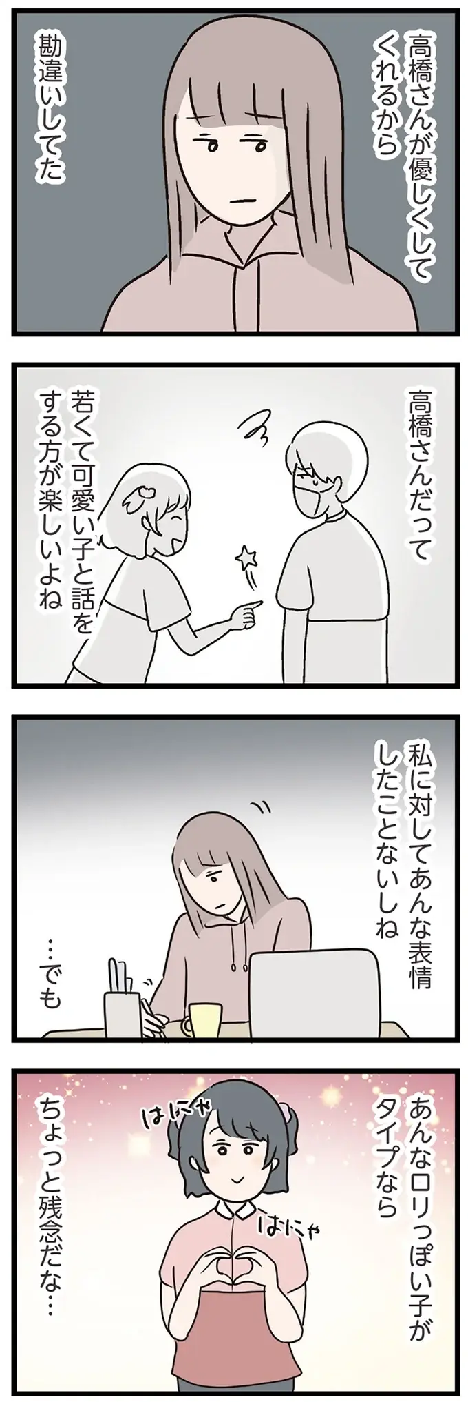 『夫がいても誰かを好きになっていいですか？ コンビニで見つけた私の恋』＜前編＞（147）