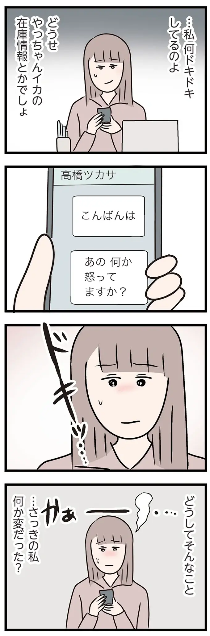 『夫がいても誰かを好きになっていいですか？ コンビニで見つけた私の恋』＜前編＞（149）