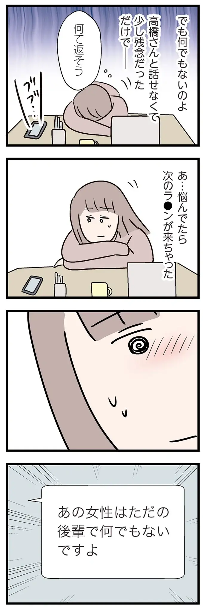 『夫がいても誰かを好きになっていいですか？ コンビニで見つけた私の恋』＜前編＞（150）