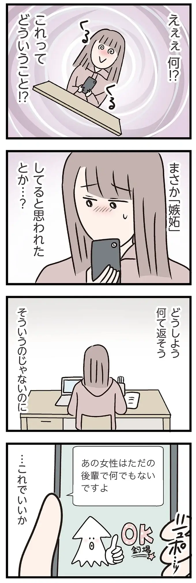 『夫がいても誰かを好きになっていいですか？ コンビニで見つけた私の恋』＜前編＞（151）