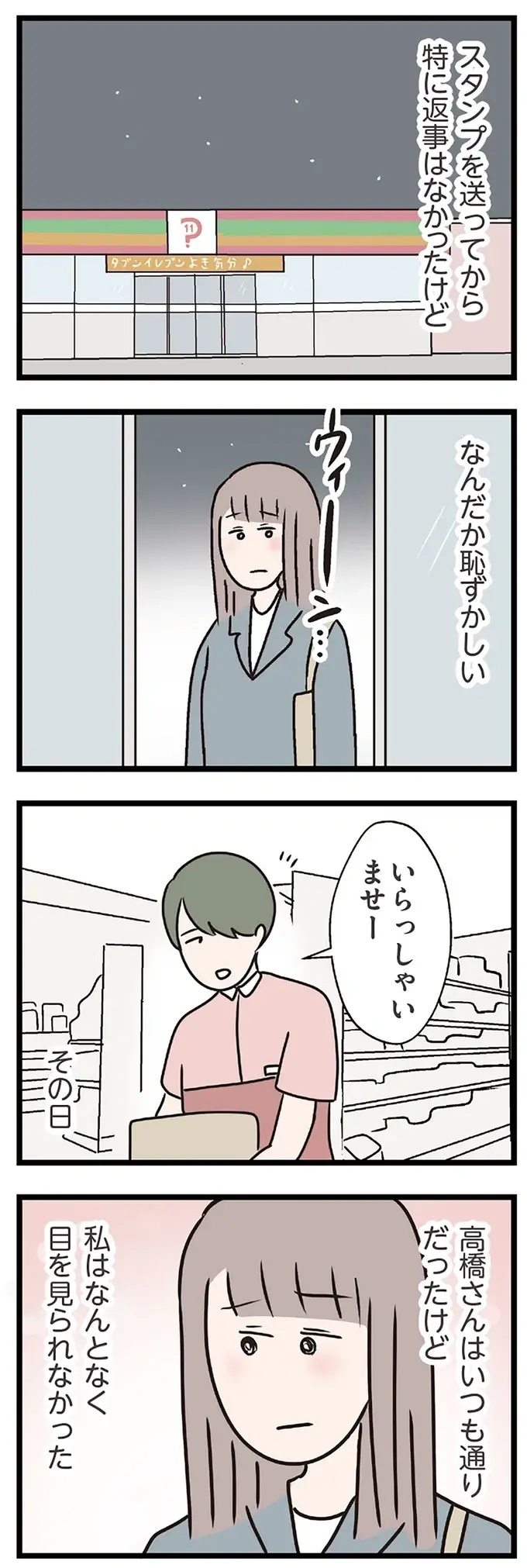 『夫がいても誰かを好きになっていいですか？ コンビニで見つけた私の恋』＜前編＞（152）