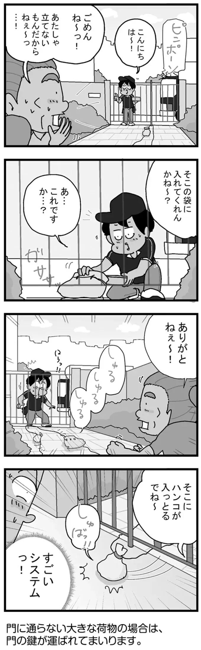 すごいシステム！足の不自由なお客さんが宅配便を受け取る方法とは／リアル宅配便日記（2）