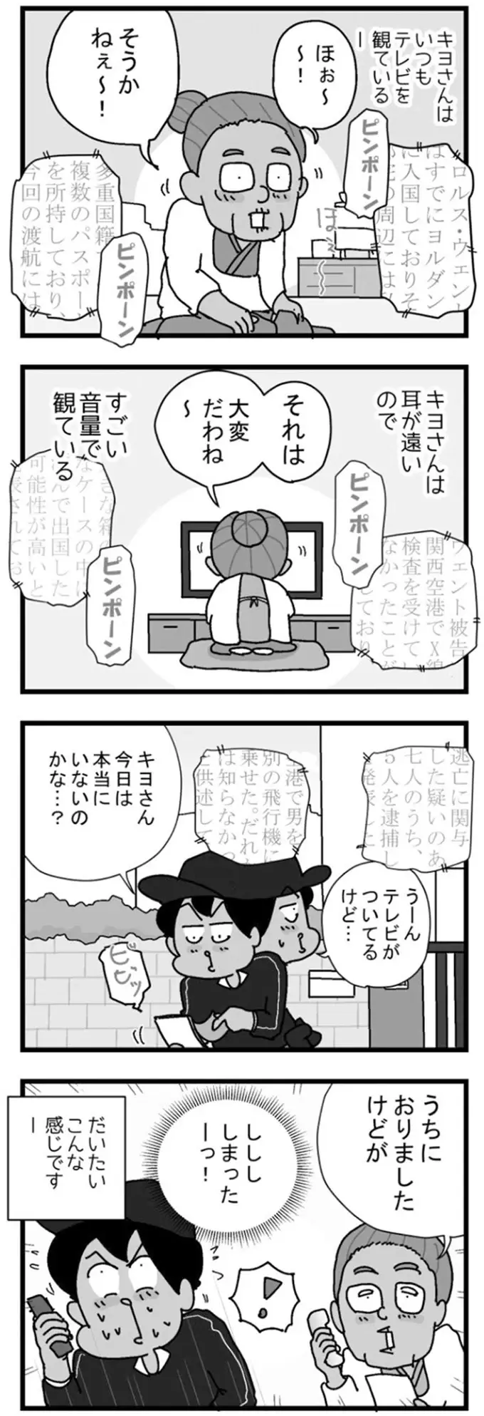 爆音でテレビを楽しむ、耳が遠いおばあさん。宅配便を届けに行っても...／リアル宅配便日記（2）