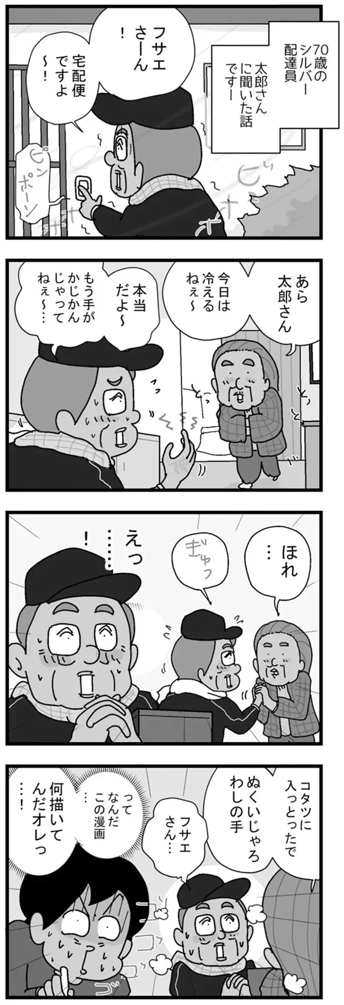 冷えた手を握られドキッ。配達員がお客さんにときめいたある冬の日／リアル宅配便日記（2）