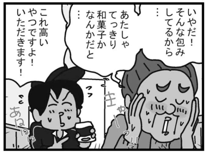 和菓子かと思ったら!? お客さんのかわいい勘違いに思わずキュン！／リアル宅配便日記（1）