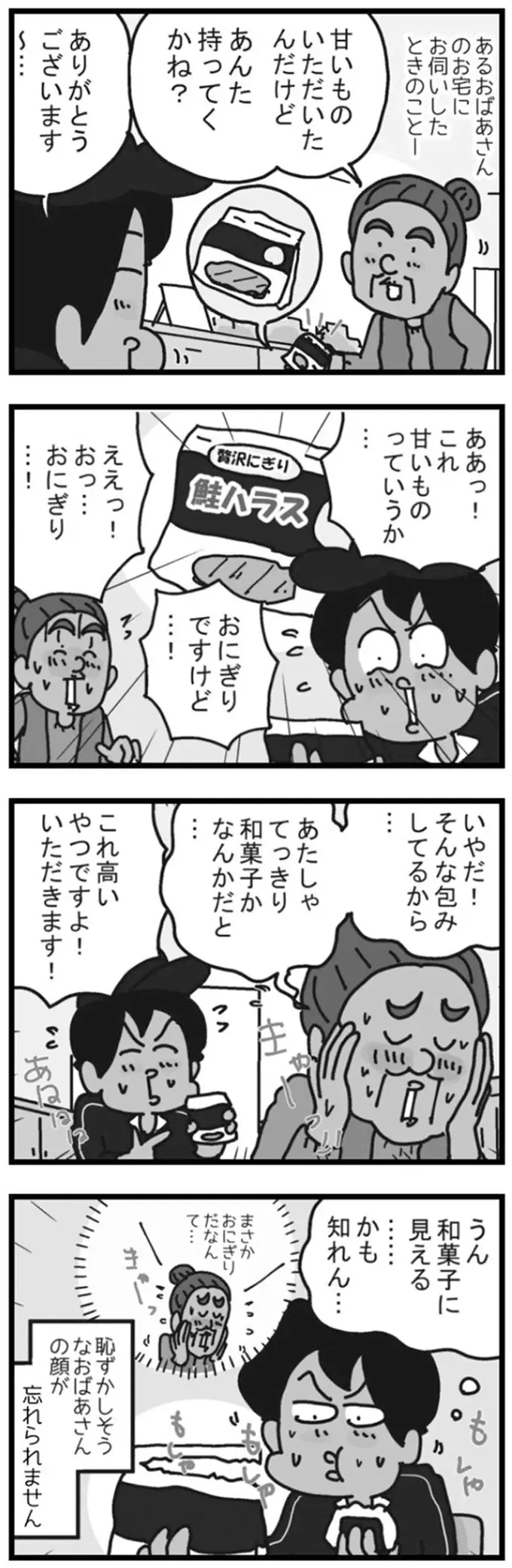 和菓子かと思ったら!? お客さんのかわいい勘違いに思わずキュン！／リアル宅配便日記（2）