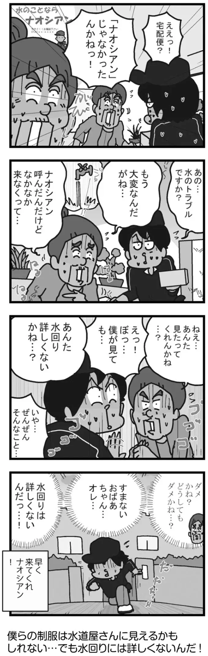 宅配便の配達員には...直せません。制服のせいでお客さんが勘違い／リアル宅配便日記（2）
