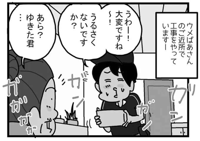 近所で工事中のお宅に配達。「うるさくて大変ですね」と言ったら「あんたもな」!?／リアル宅配便日記（1）