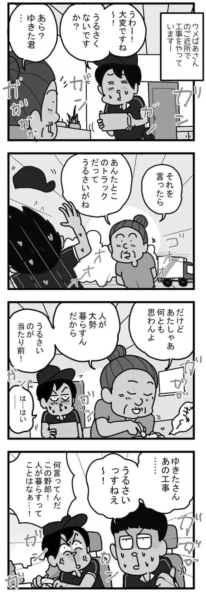 近所で工事中のお宅に配達。「うるさくて大変ですね」と言ったら「あんたもな」!?／リアル宅配便日記（2）