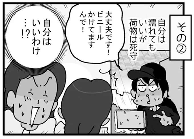 傘なんて不要！ 濡れながら頑張る配達員にお客さんの反応は？／リアル宅配便日記（1）
