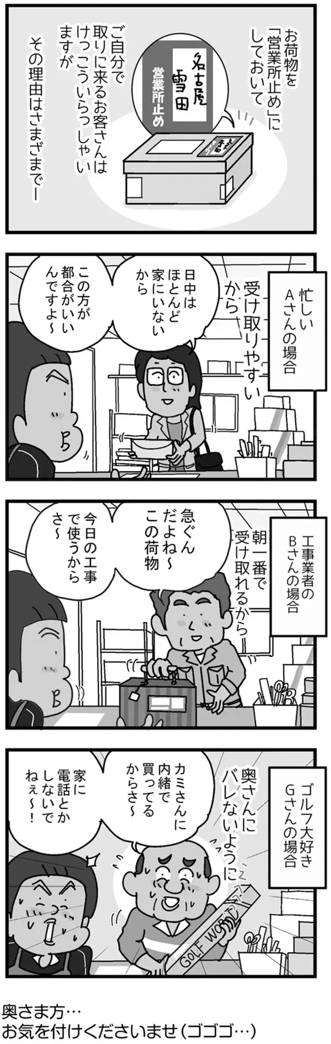 宅配便の「営業所止め」を選ぶ理由。効率重視？ それとも...？／リアル宅配便日記（2）