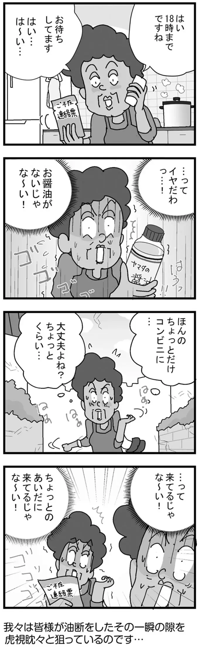 宅配便の不在票はなぜこうなるのか。届くまでに用事をすませてと思っていたら...／リアル宅配便日記（2）