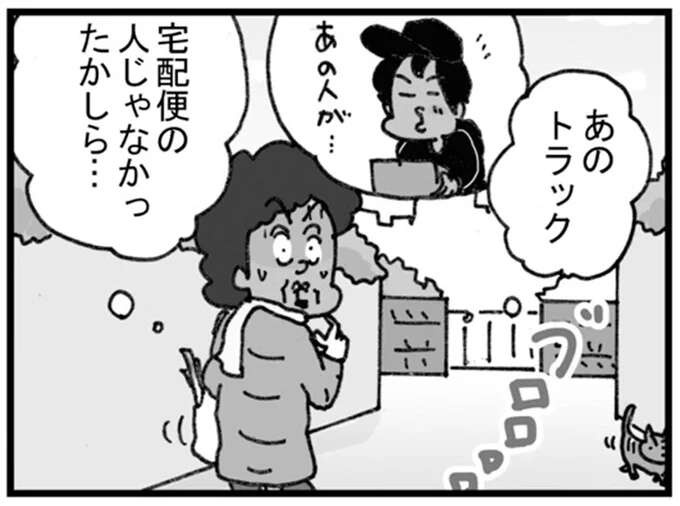 今のトラック、まさか！ 宅配便の配達員とお客さんのすれ違い／リアル宅配便日記（1）