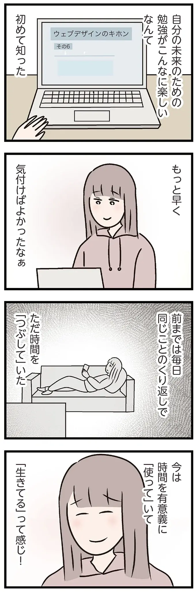 『夫がいても誰かを好きになっていいですか？ コンビニで見つけた私の恋』＜後編＞（2）