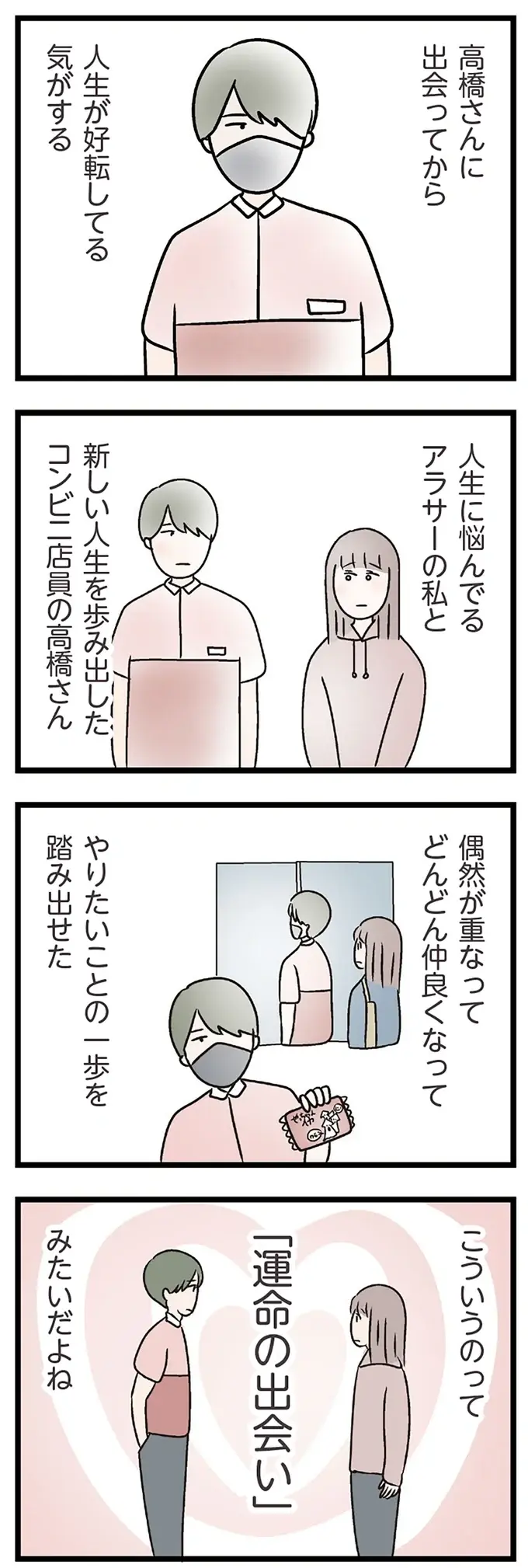 『夫がいても誰かを好きになっていいですか？ コンビニで見つけた私の恋』＜後編＞（3）