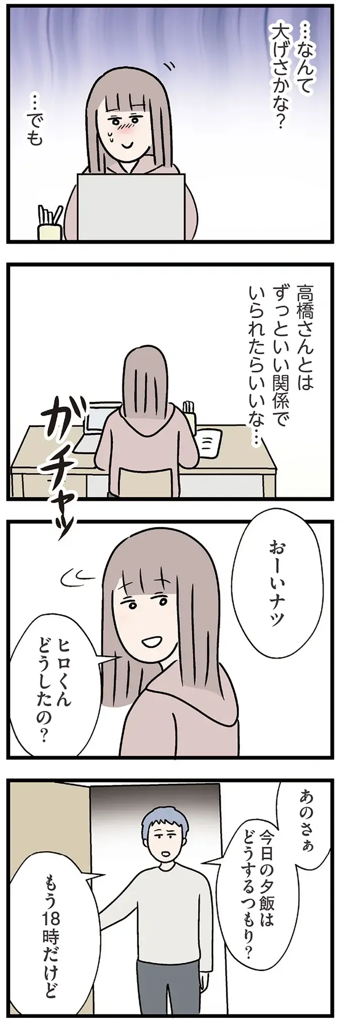 『夫がいても誰かを好きになっていいですか？ コンビニで見つけた私の恋』＜後編＞（4）