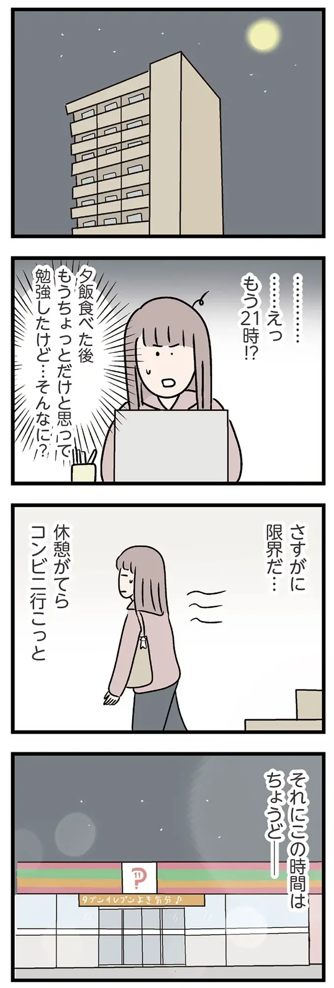 『夫がいても誰かを好きになっていいですか？ コンビニで見つけた私の恋』＜後編＞（6）