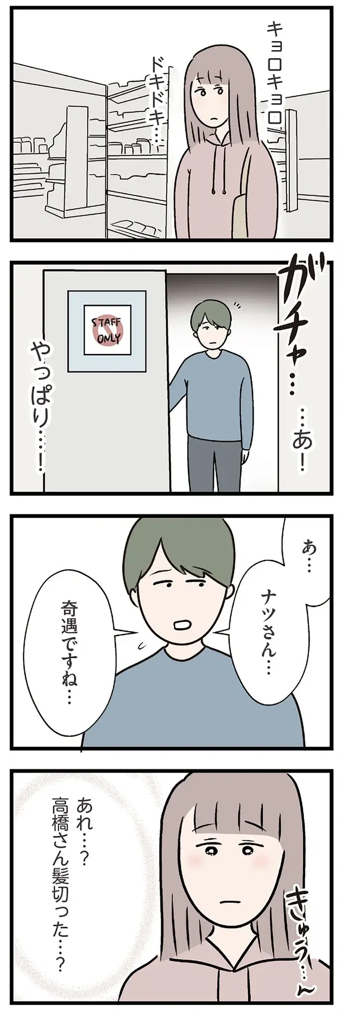 『夫がいても誰かを好きになっていいですか？ コンビニで見つけた私の恋』＜後編＞（7）