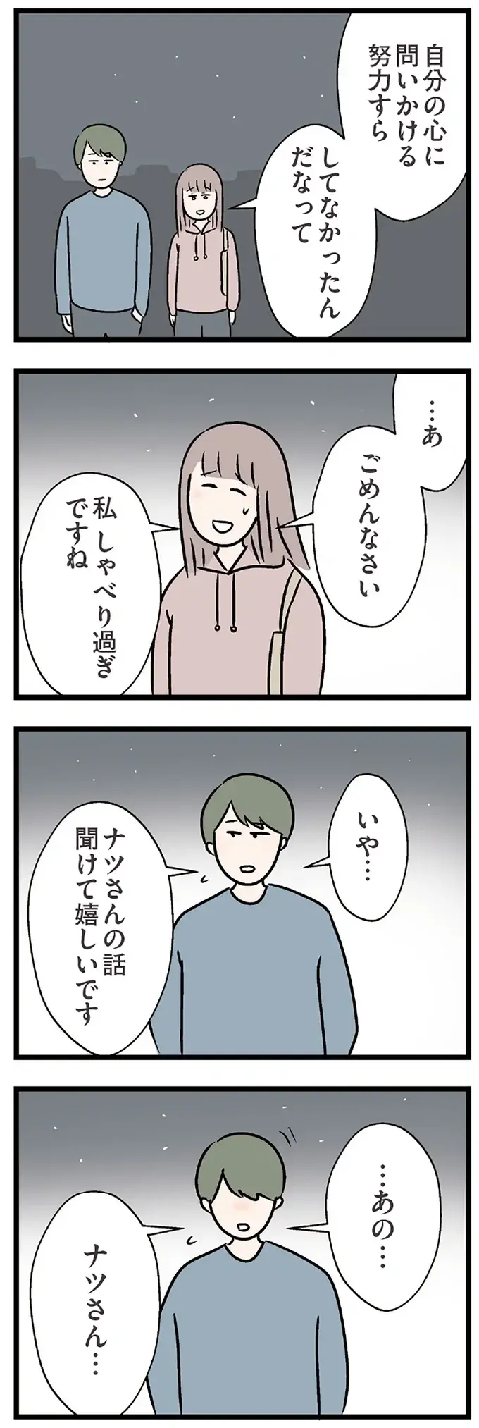 『夫がいても誰かを好きになっていいですか？ コンビニで見つけた私の恋』＜後編＞（11）