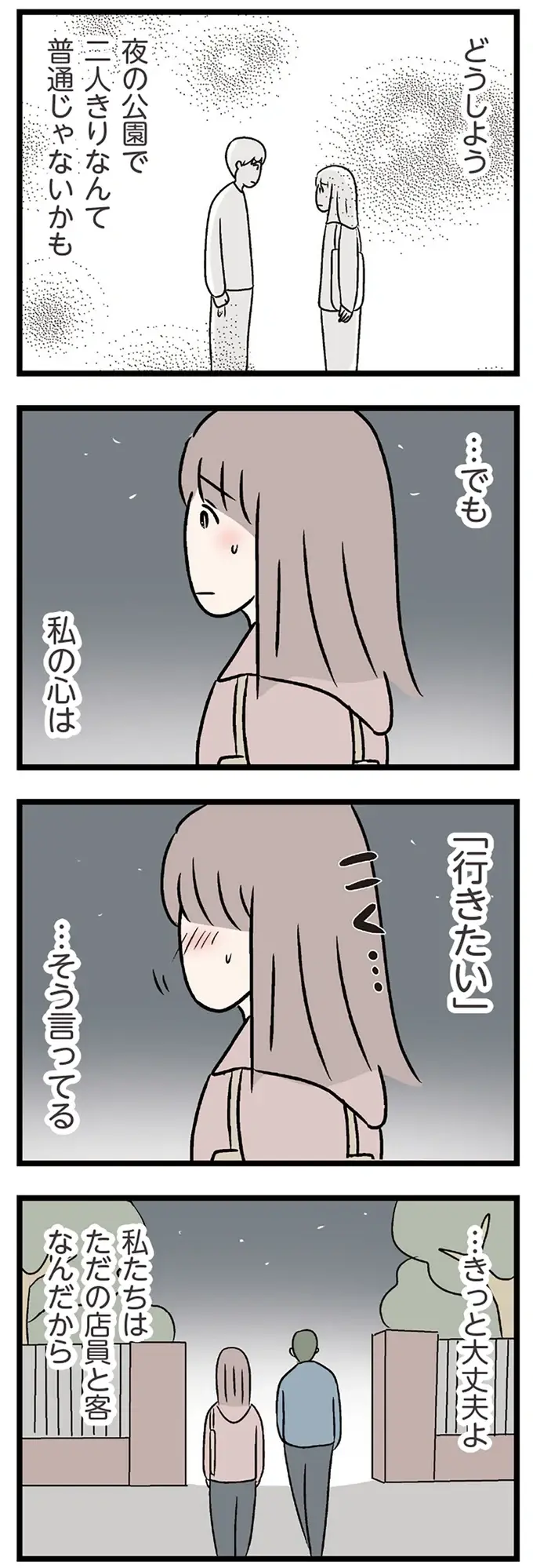 『夫がいても誰かを好きになっていいですか？ コンビニで見つけた私の恋』＜後編＞（13）