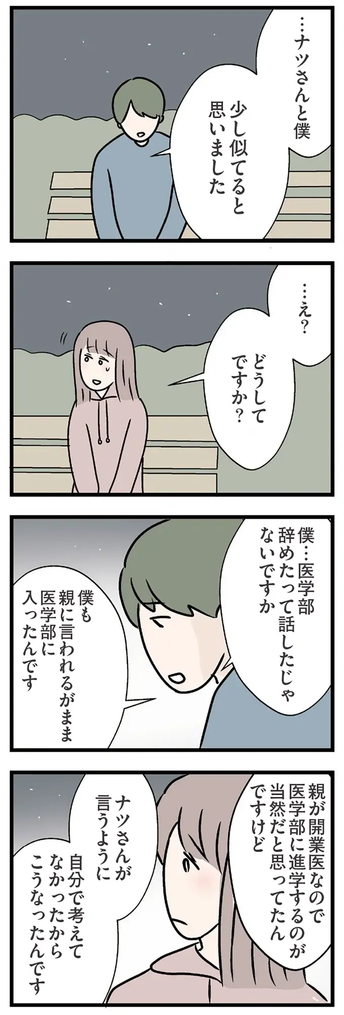 『夫がいても誰かを好きになっていいですか？ コンビニで見つけた私の恋』＜後編＞（15）